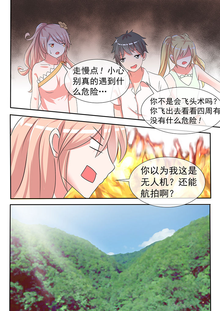 《妖灵列传》第27章 第8页