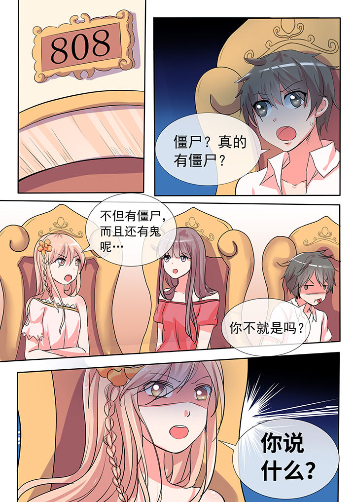 《妖灵列传》第25章 第1页
