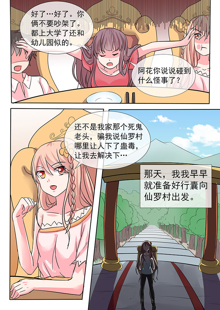 《妖灵列传》第25章 第2页