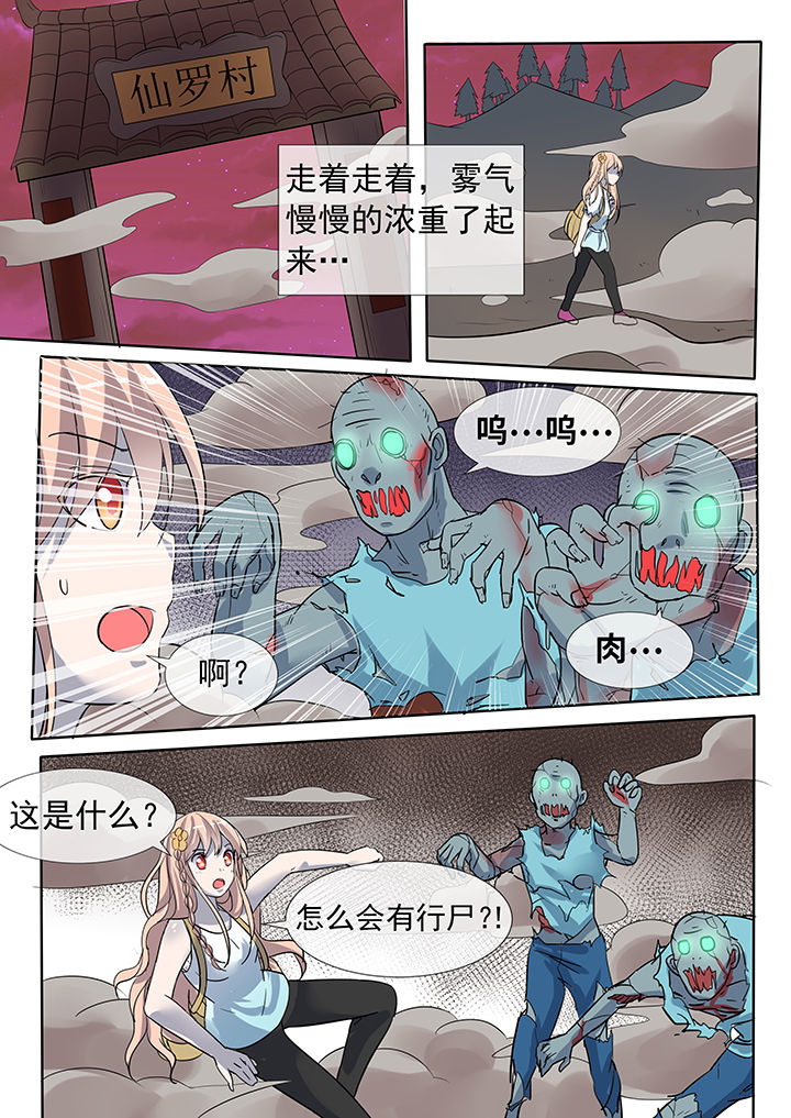 《妖灵列传》第25章 第3页