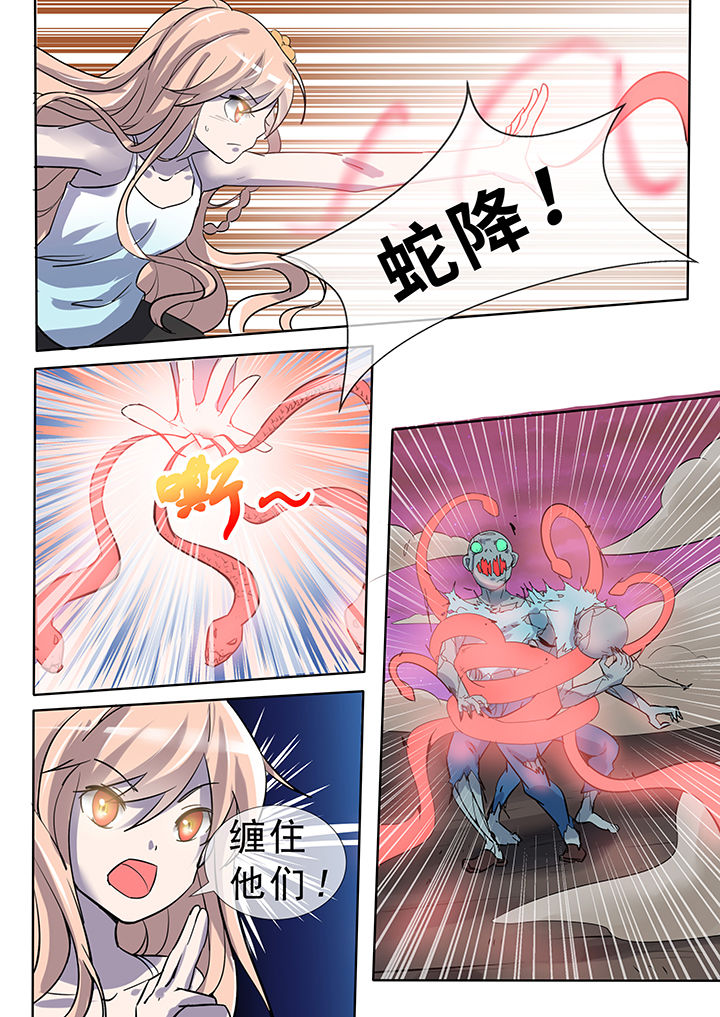 《妖灵列传》第25章 第4页