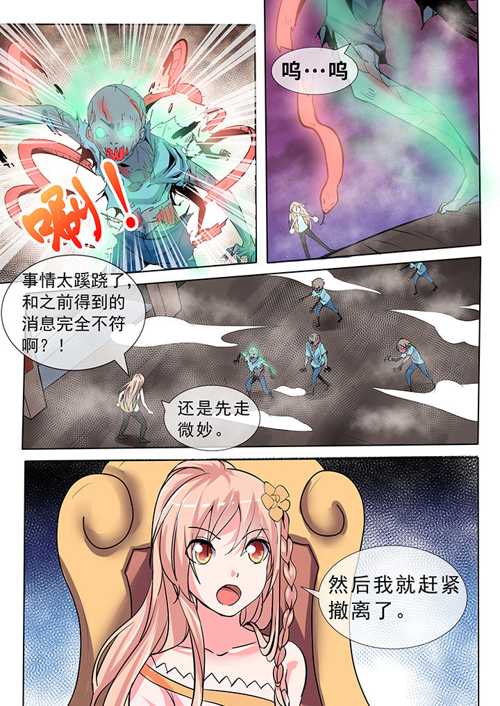 《妖灵列传》第25章 第5页