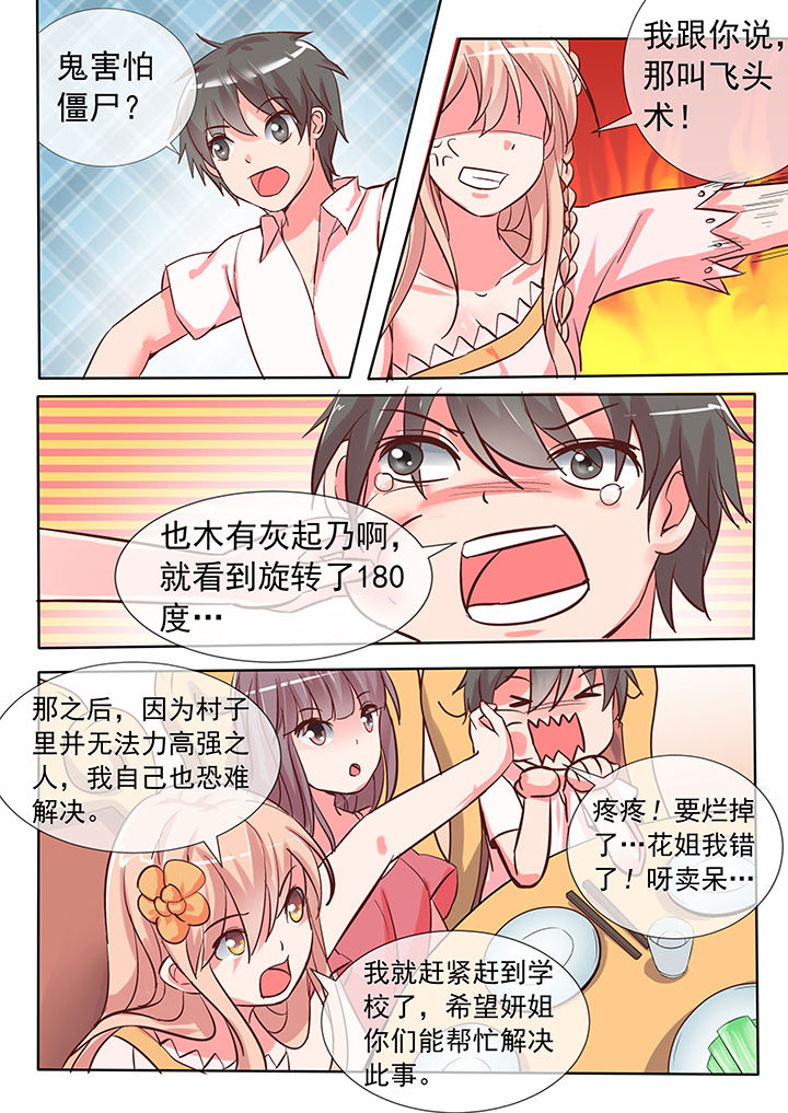 《妖灵列传》第25章 第6页