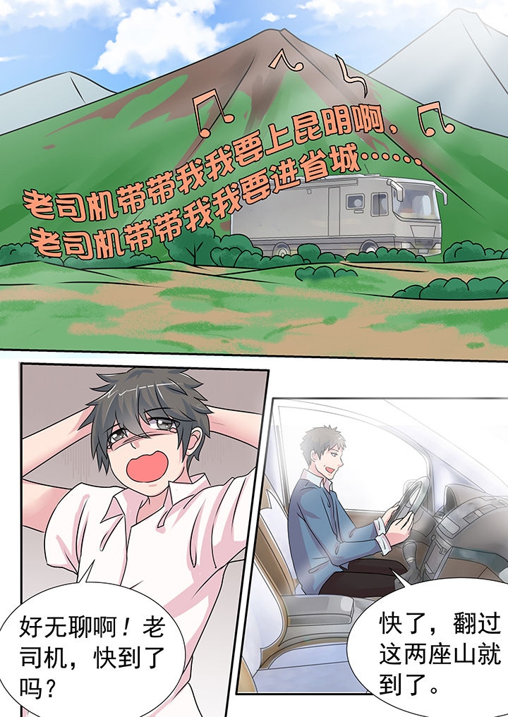 《妖灵列传》第26章 第2页