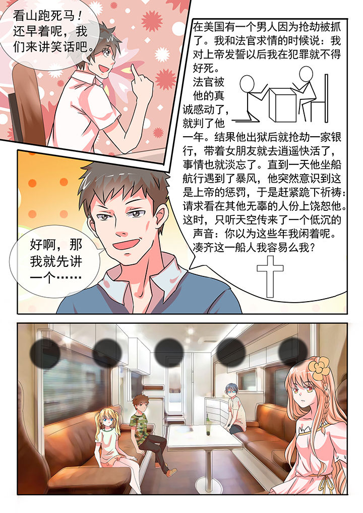 《妖灵列传》第26章 第3页