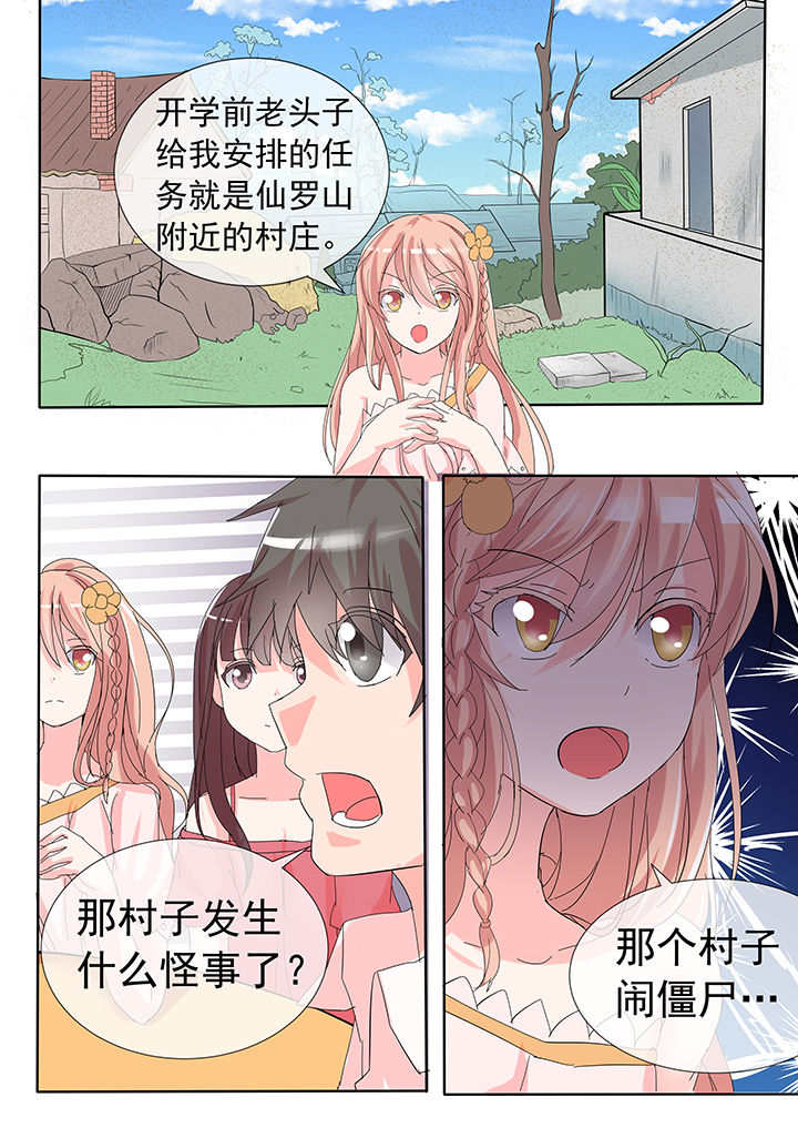 《妖灵列传》第24章 第10页