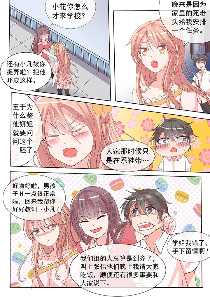 《妖灵列传》第24章 第2页