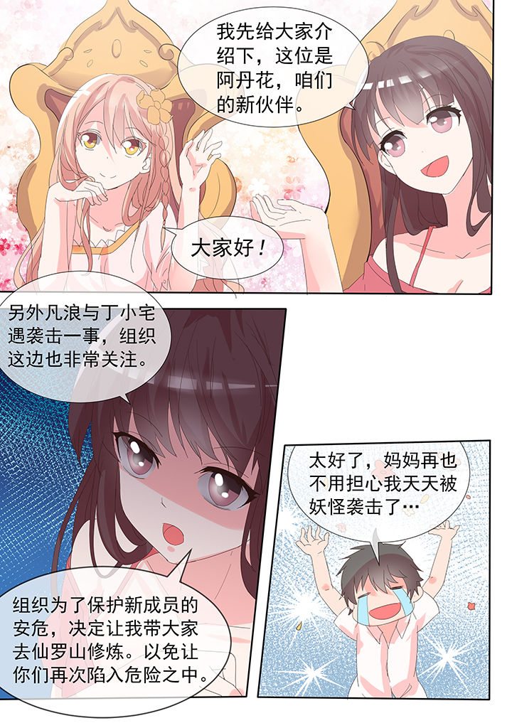《妖灵列传》第24章 第6页