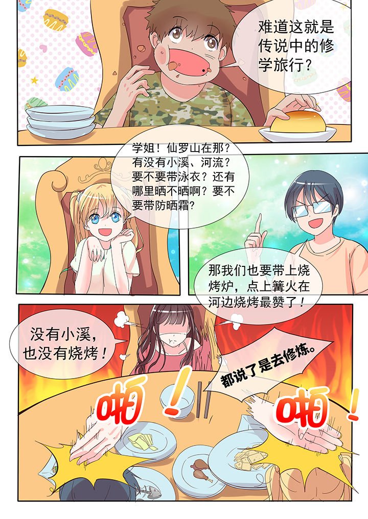 《妖灵列传》第24章 第7页