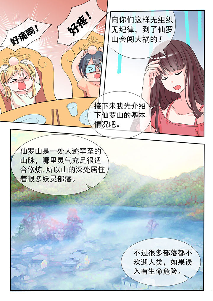 《妖灵列传》第24章 第8页