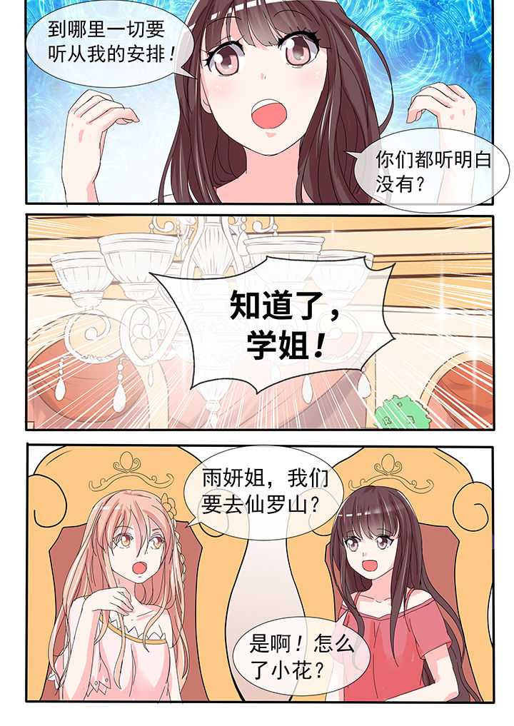 《妖灵列传》第24章 第9页