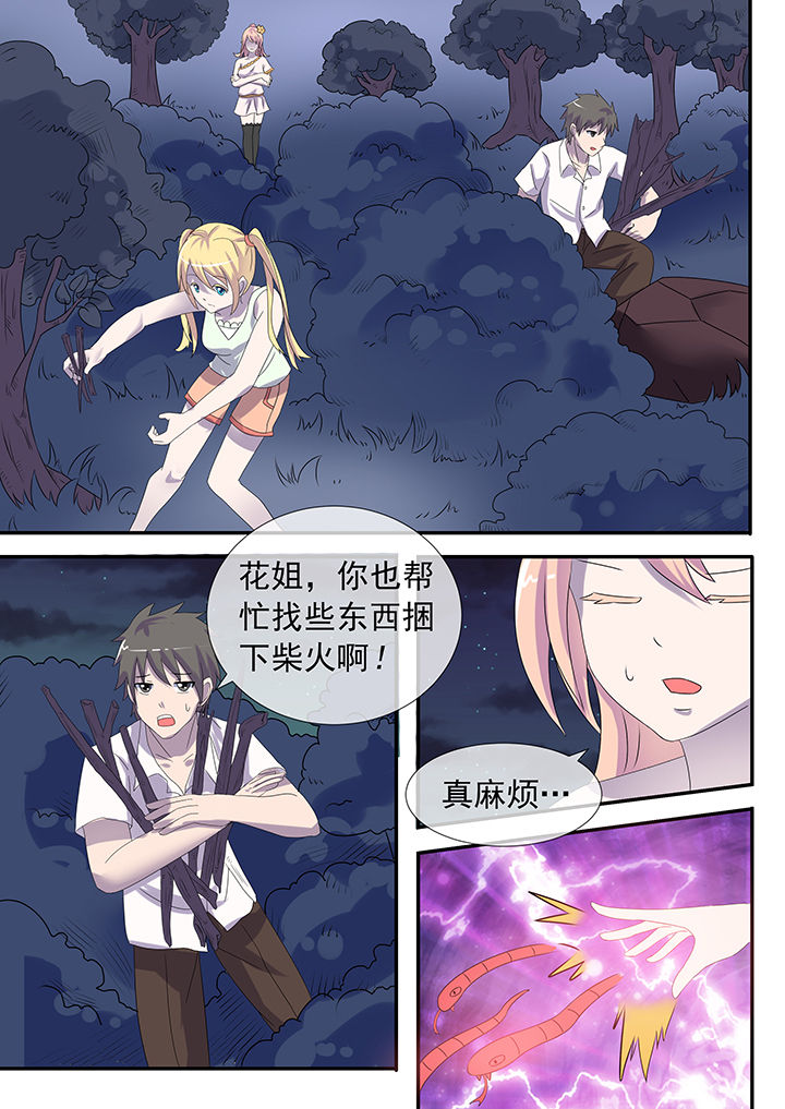 《妖灵列传》第28章 第1页