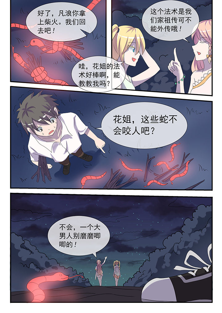 《妖灵列传》第28章 第2页