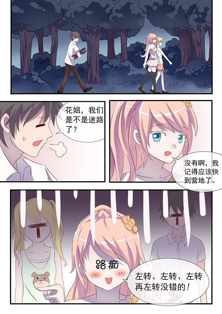 《妖灵列传》第28章 第3页