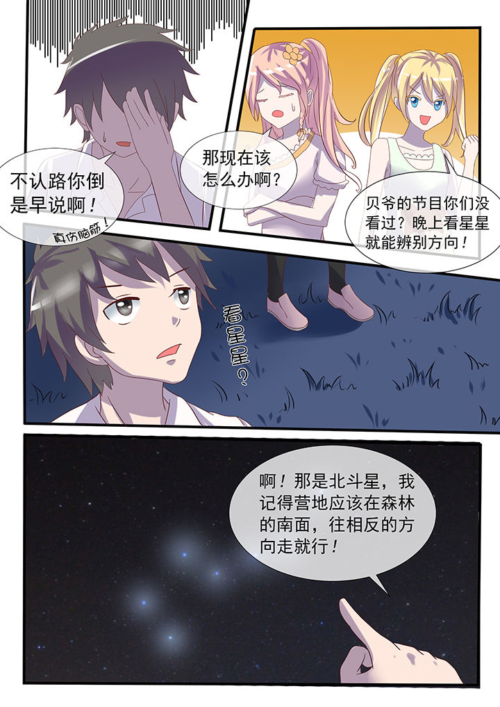 《妖灵列传》第28章 第4页