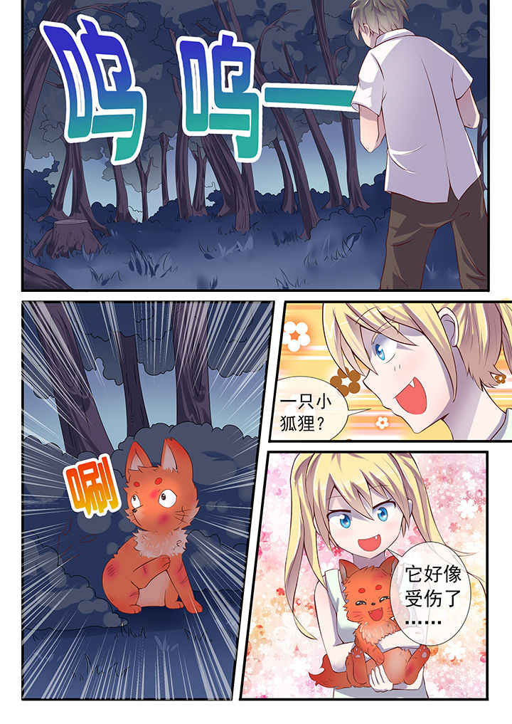 《妖灵列传》第28章 第6页