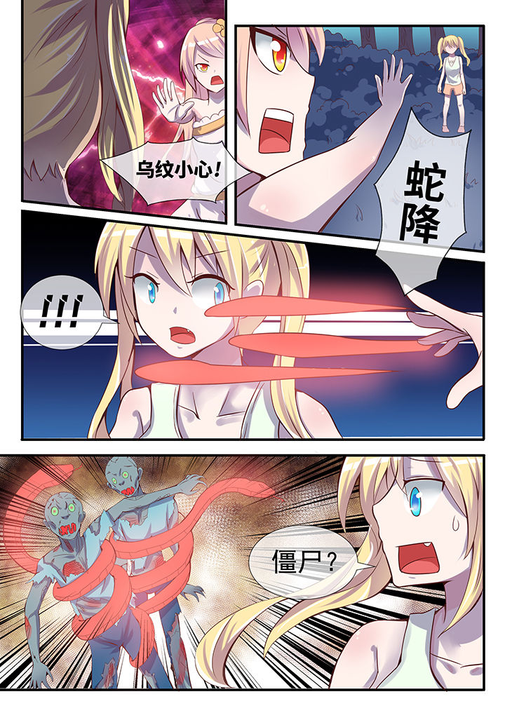 《妖灵列传》第28章 第7页