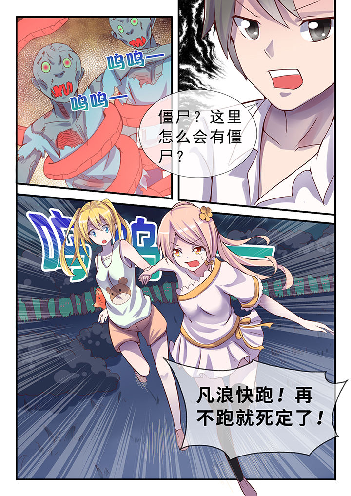 《妖灵列传》第28章 第8页