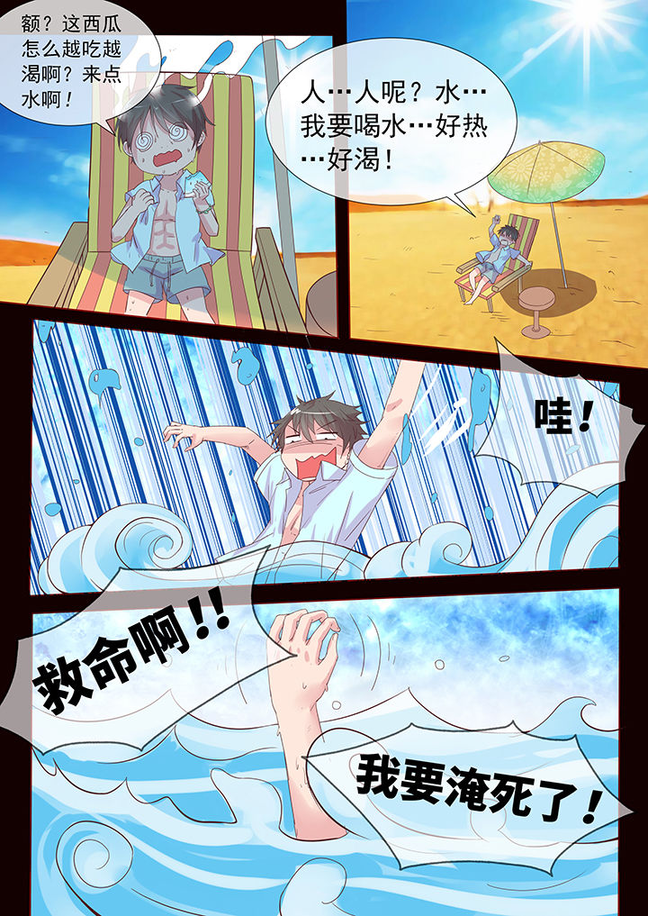 《妖灵列传》第23章 第1页