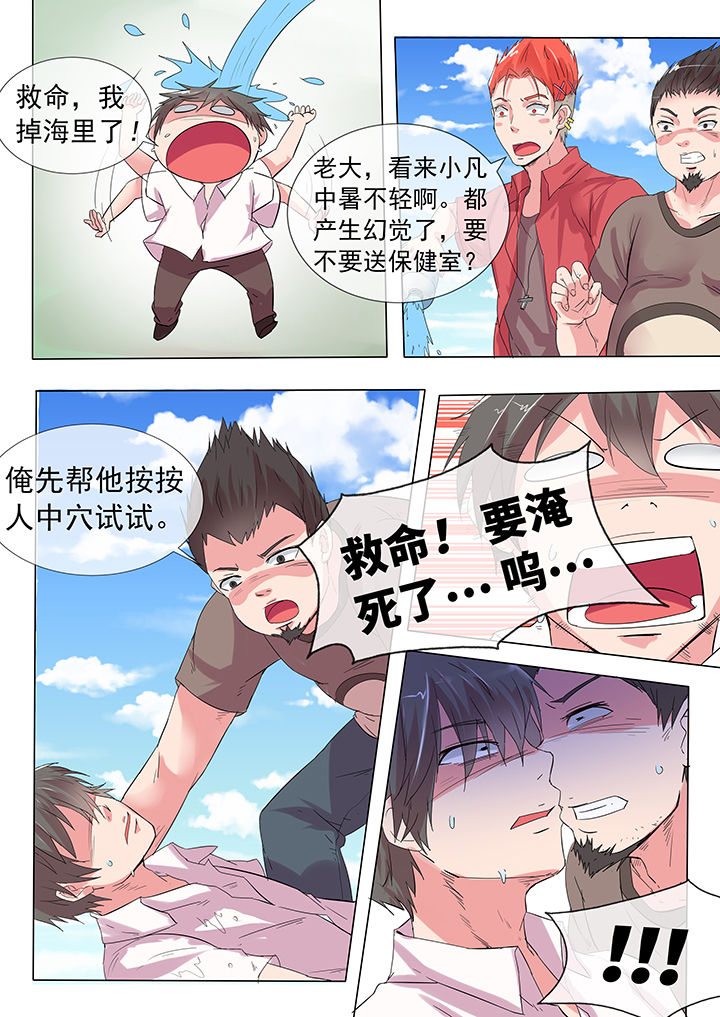 《妖灵列传》第23章 第2页