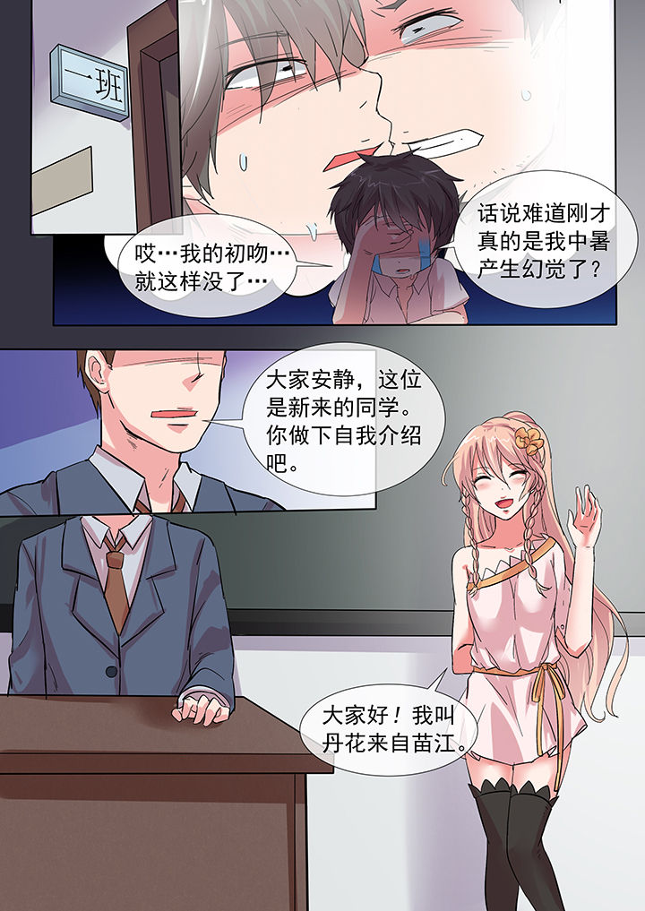 《妖灵列传》第23章 第3页