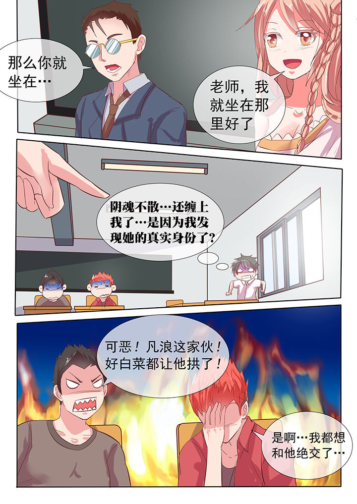 《妖灵列传》第23章 第4页