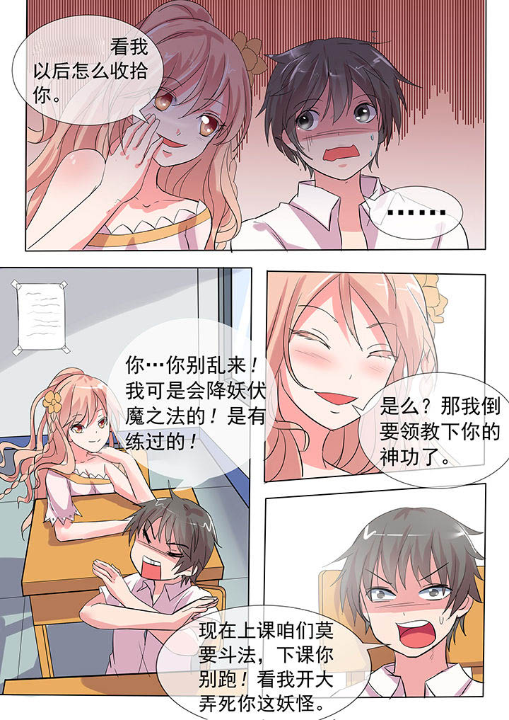 《妖灵列传》第23章 第5页