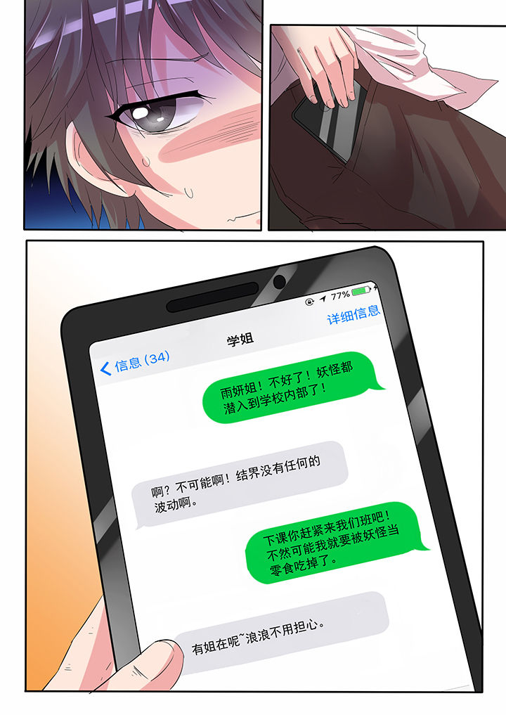 《妖灵列传》第23章 第6页