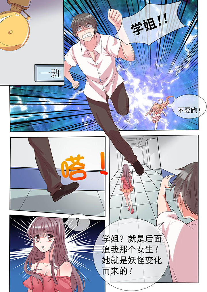 《妖灵列传》第23章 第7页