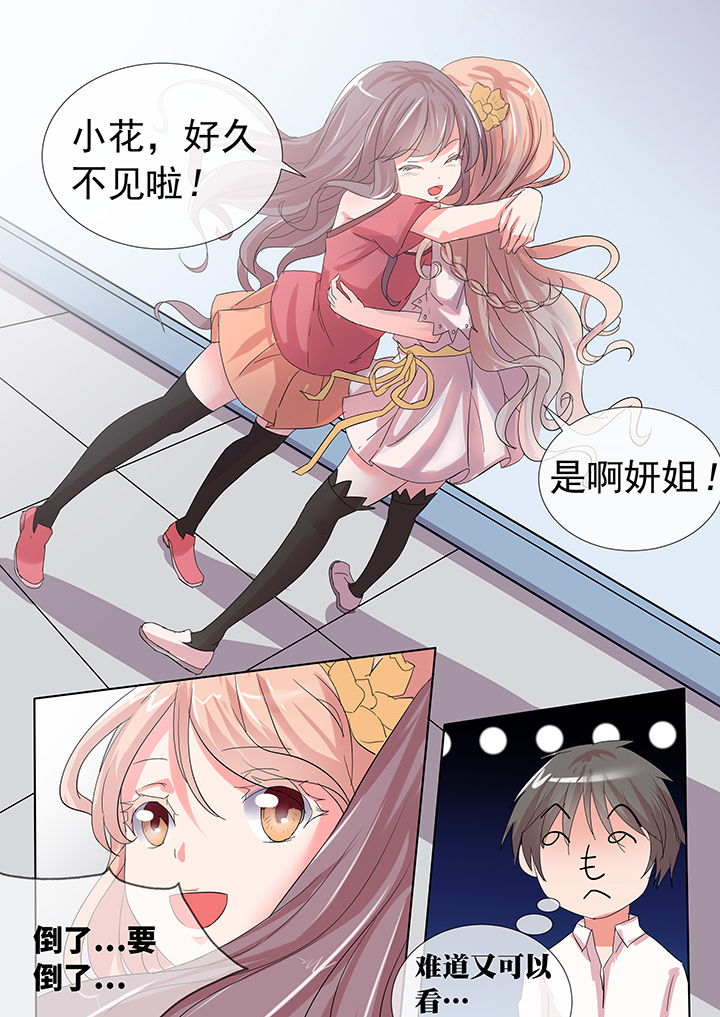 《妖灵列传》第23章 第8页