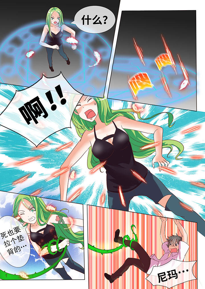 《妖灵列传》第21章 第5页