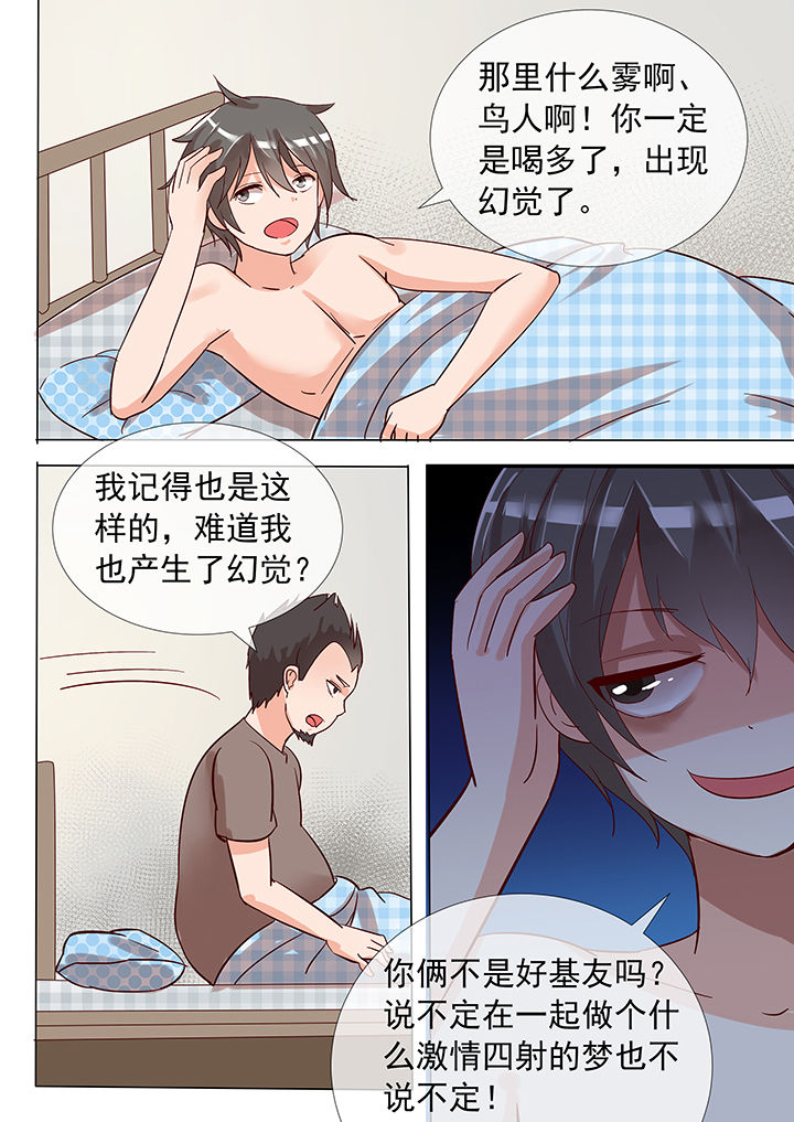《妖灵列传》第22章 第3页
