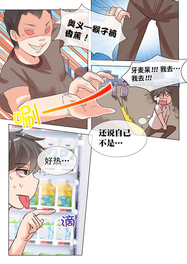 《妖灵列传》第22章 第6页