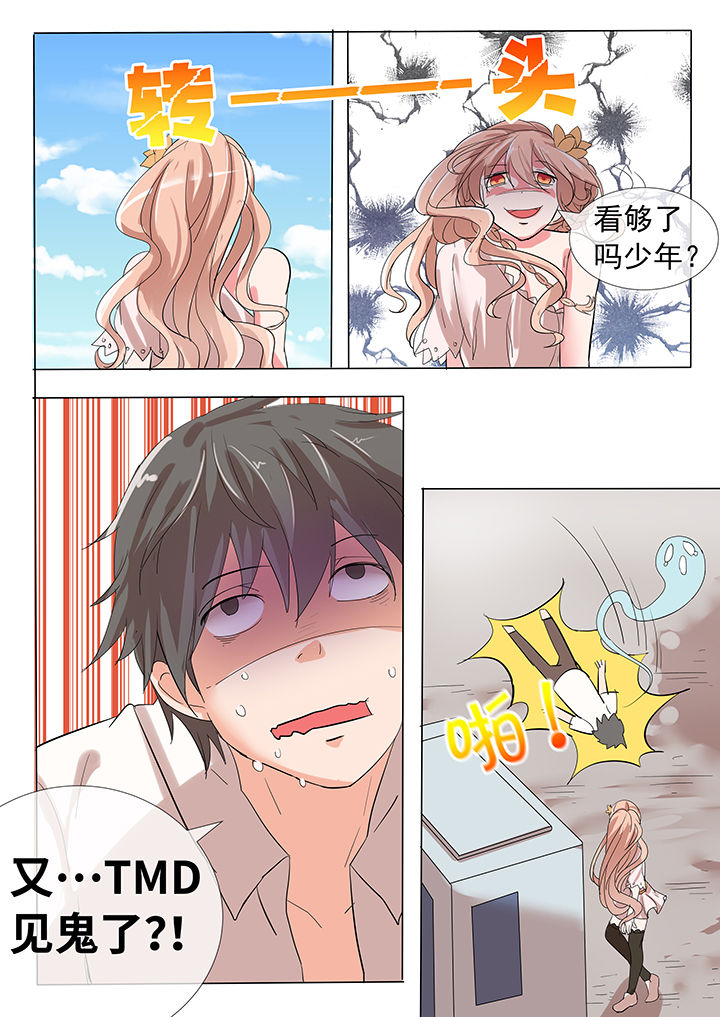 《妖灵列传》第22章 第9页