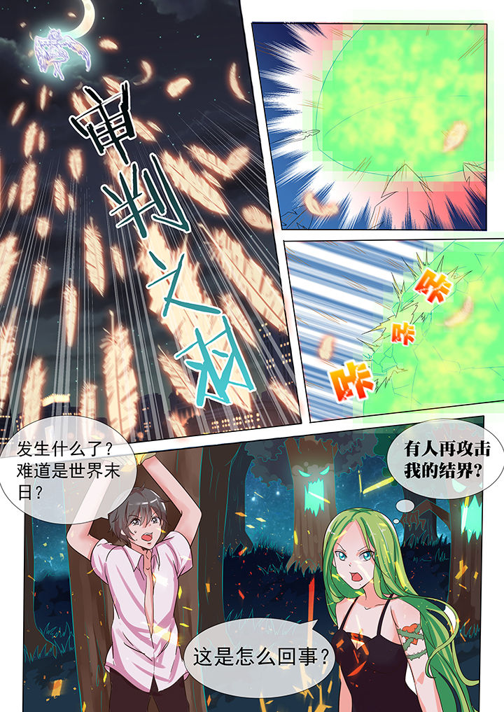 《妖灵列传》第20章 第2页