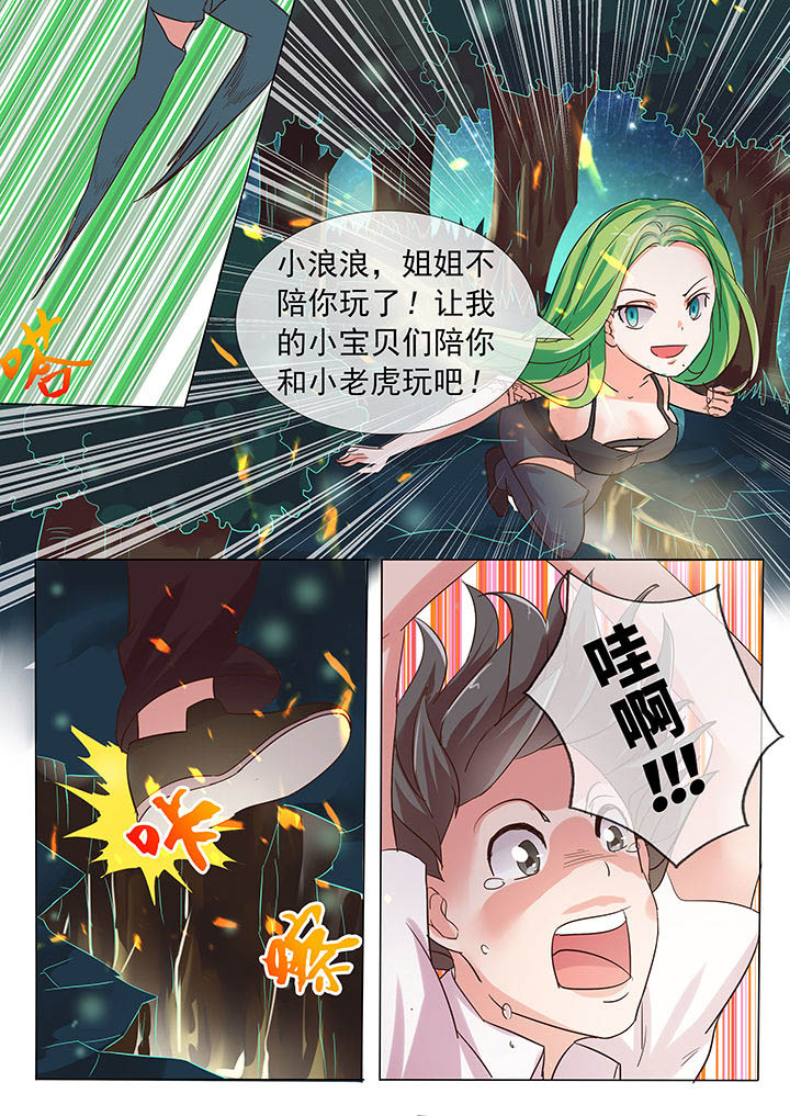 《妖灵列传》第20章 第4页