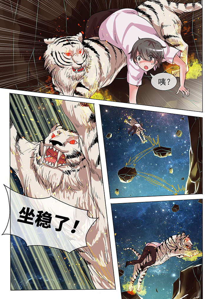 《妖灵列传》第20章 第6页