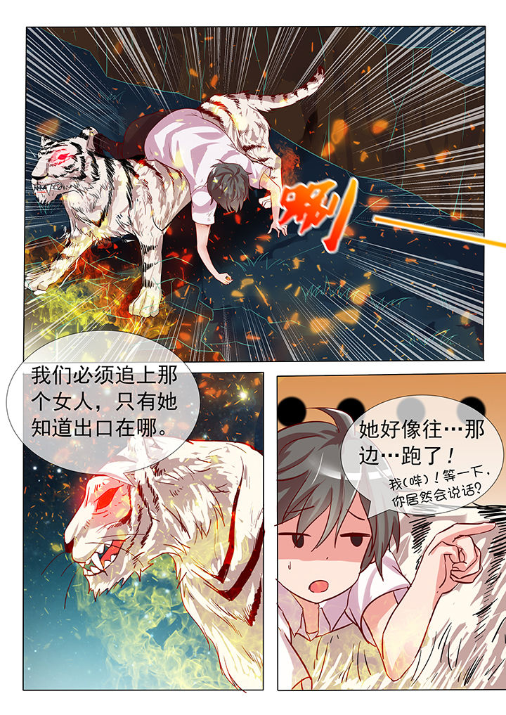 《妖灵列传》第20章 第7页