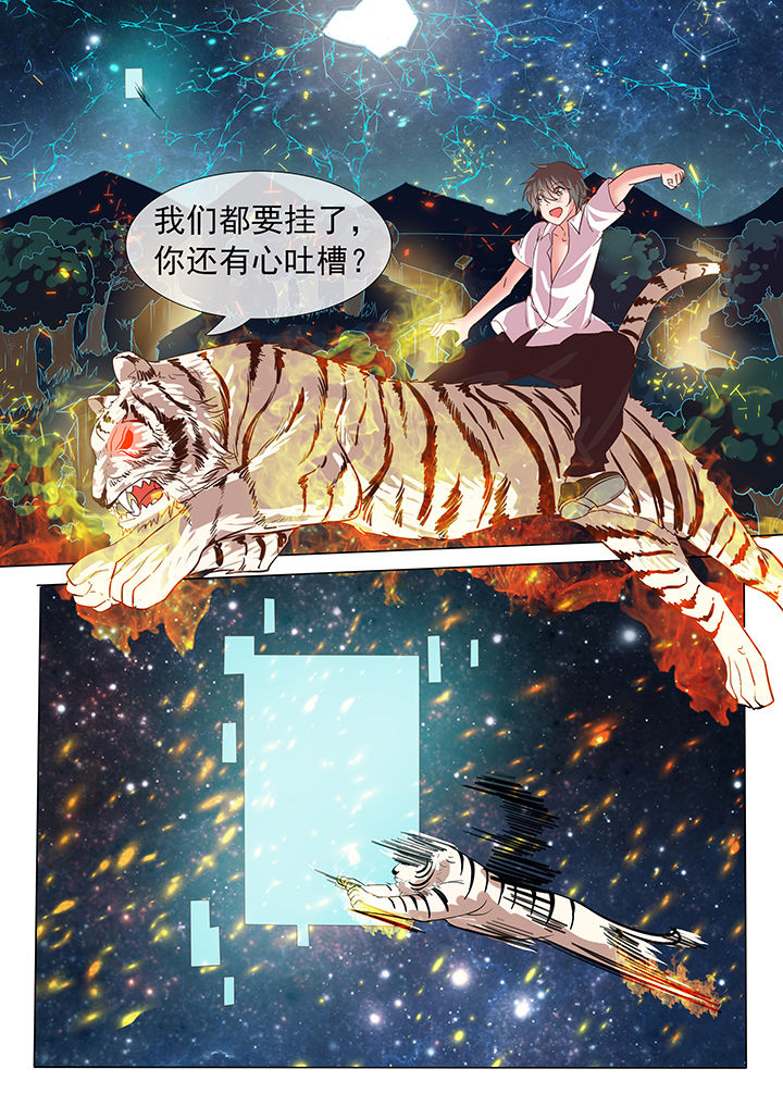 《妖灵列传》第20章 第8页