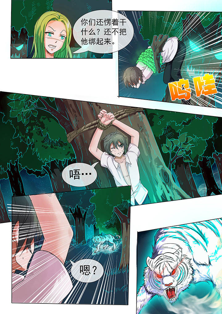 《妖灵列传》第19章 第1页