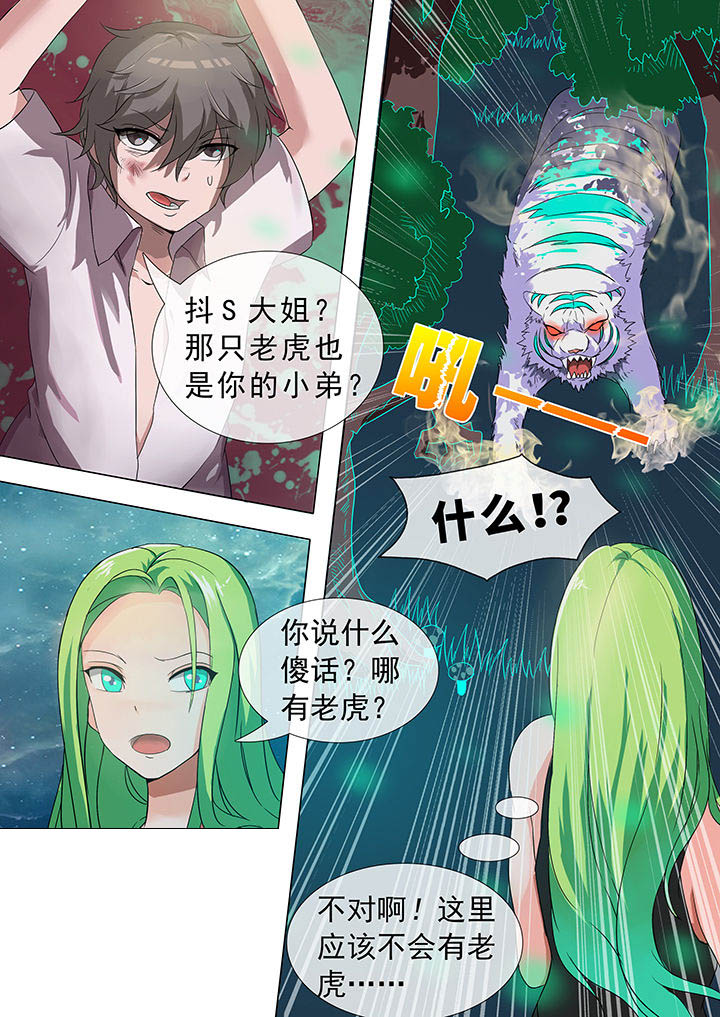 《妖灵列传》第19章 第2页