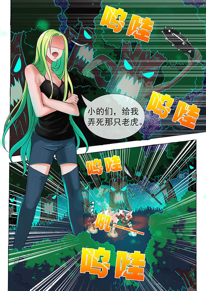 《妖灵列传》第19章 第3页