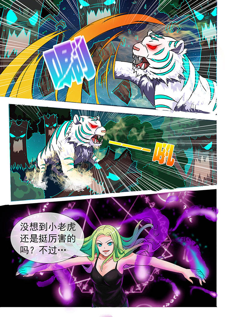 《妖灵列传》第19章 第4页