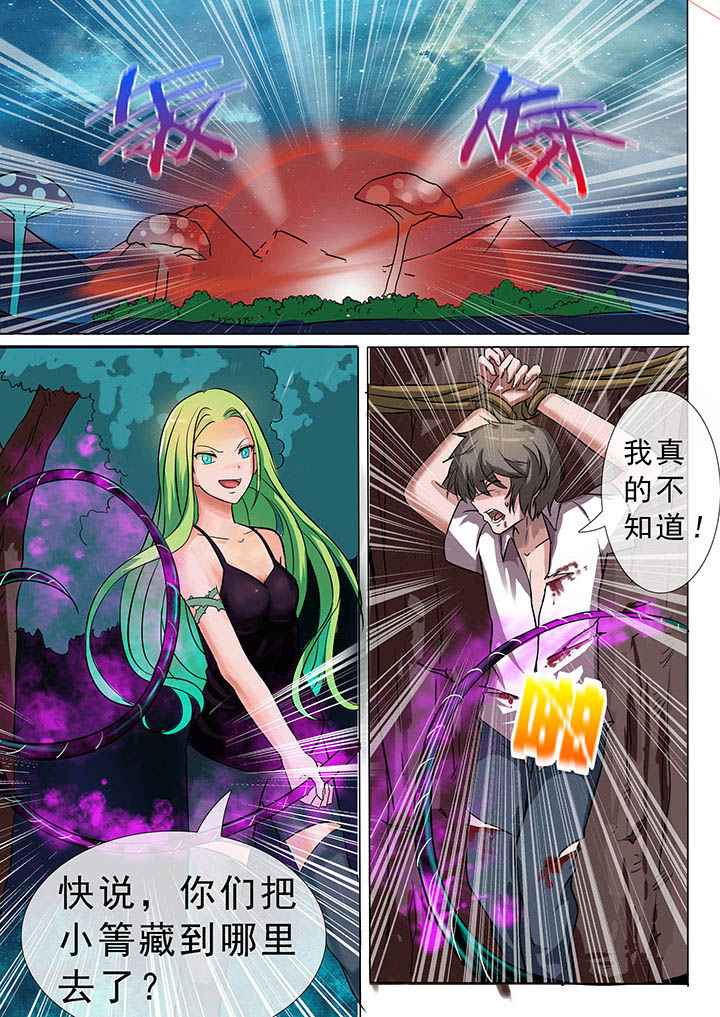 《妖灵列传》第19章 第6页