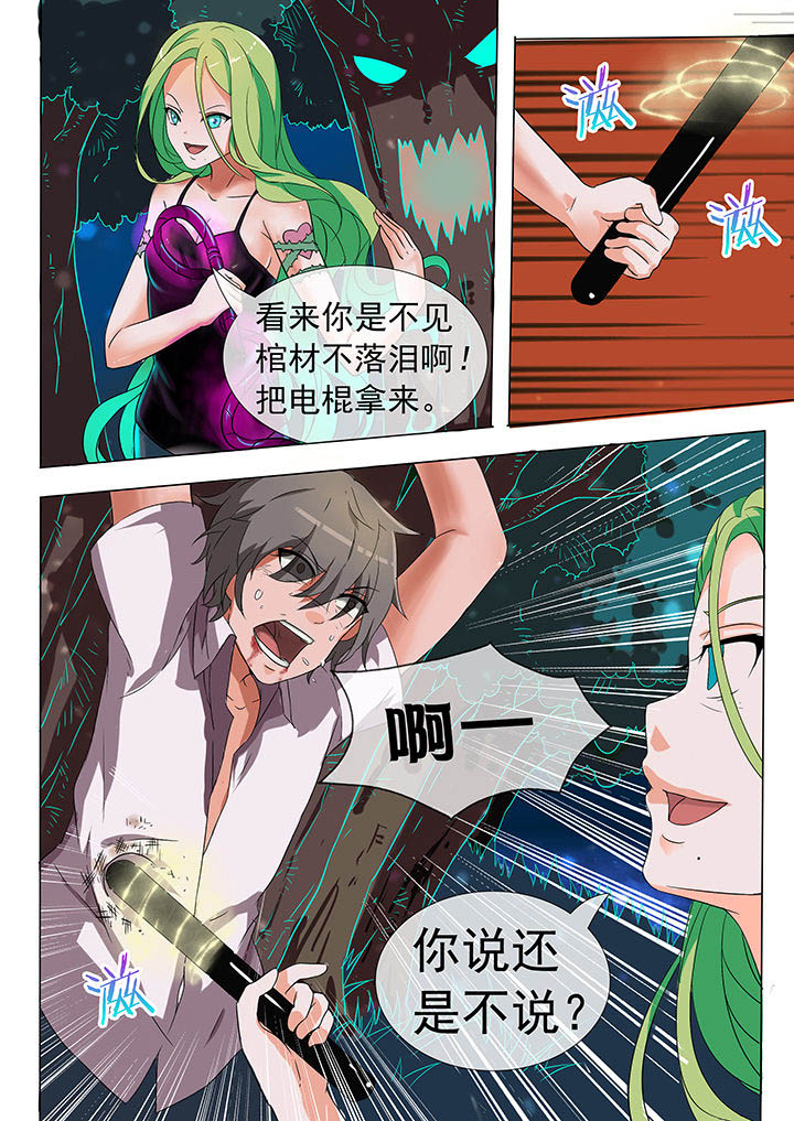 《妖灵列传》第19章 第7页