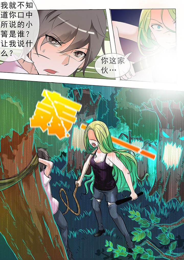 《妖灵列传》第19章 第8页