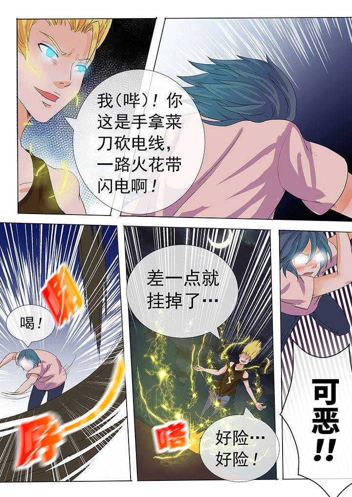 《妖灵列传》第16章 第3页