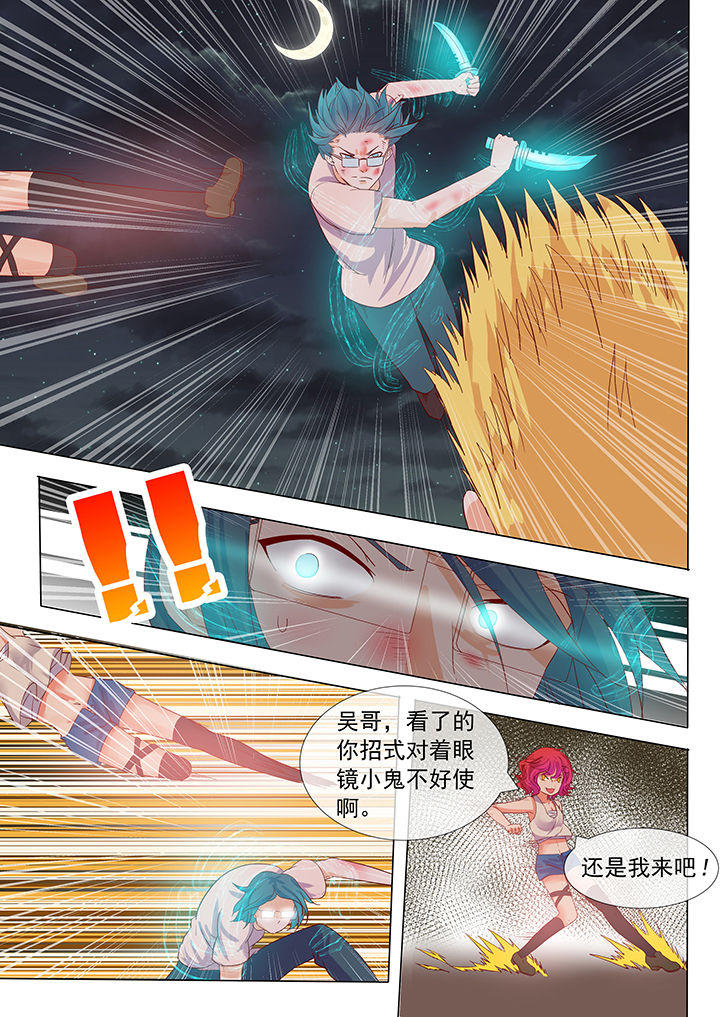 《妖灵列传》第16章 第4页