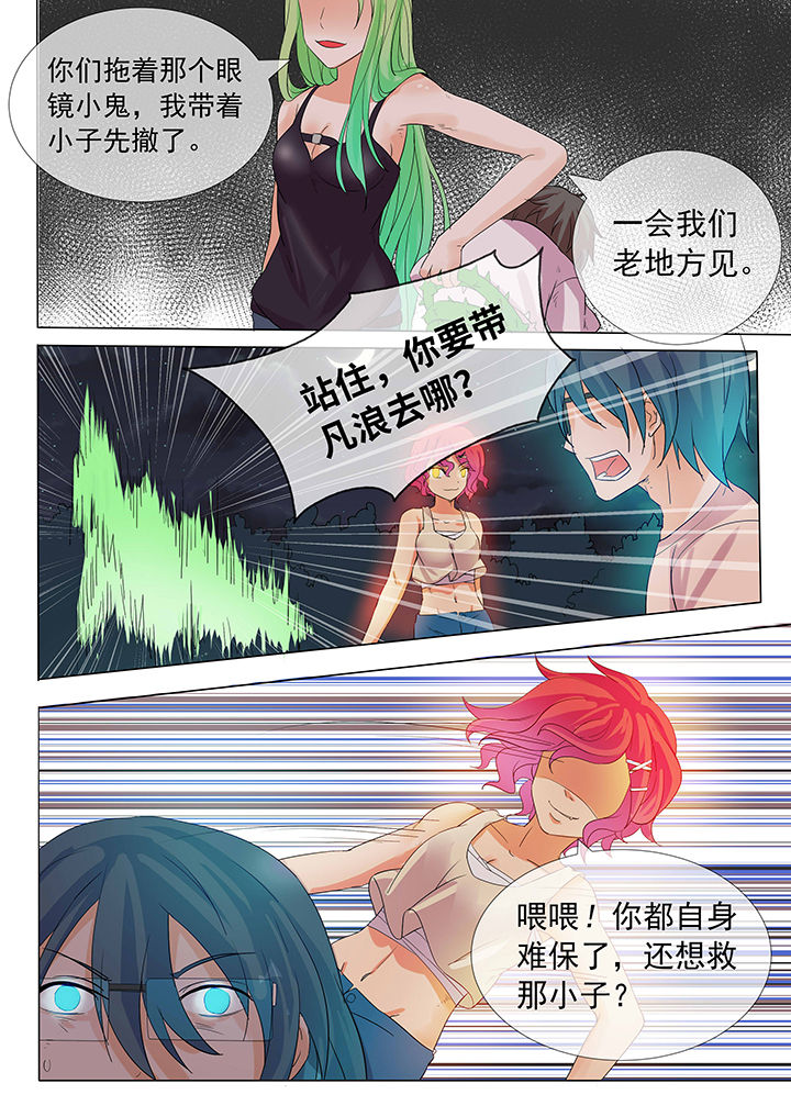《妖灵列传》第16章 第5页