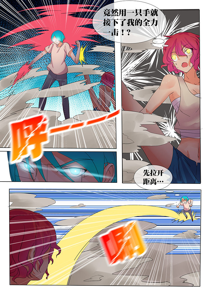《妖灵列传》第16章 第7页
